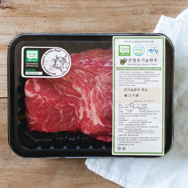 [유기농한우 할인행사] 산청 유기농 한우 불고기(목심,앞다리,설도) 400g,600g_산청청정골축산